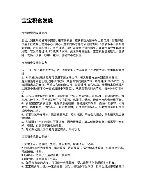 宝宝积食发烧
