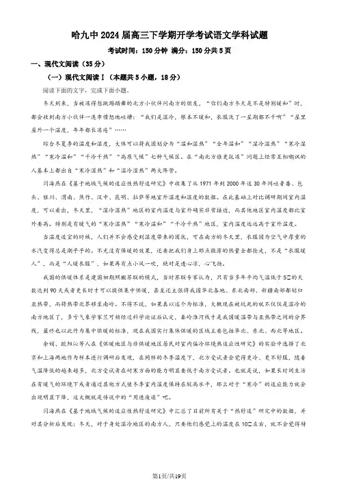 黑龙江省哈尔滨市第九中学2023-2024学年高三下学期开学考试语文学科试题(解析版)