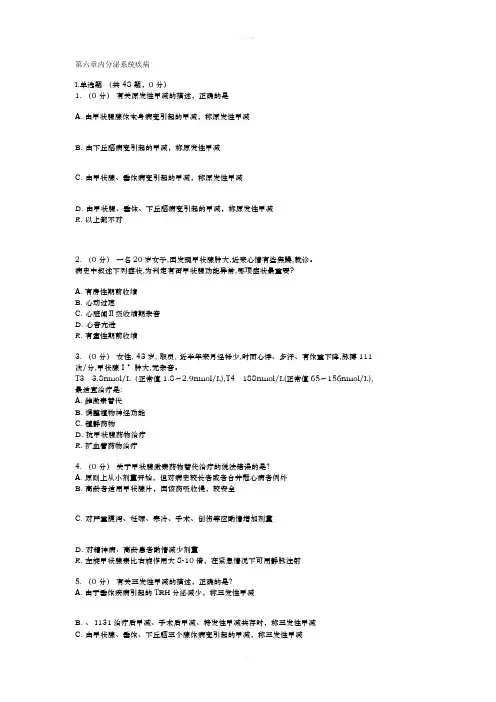 《内分泌系统疾病》word版