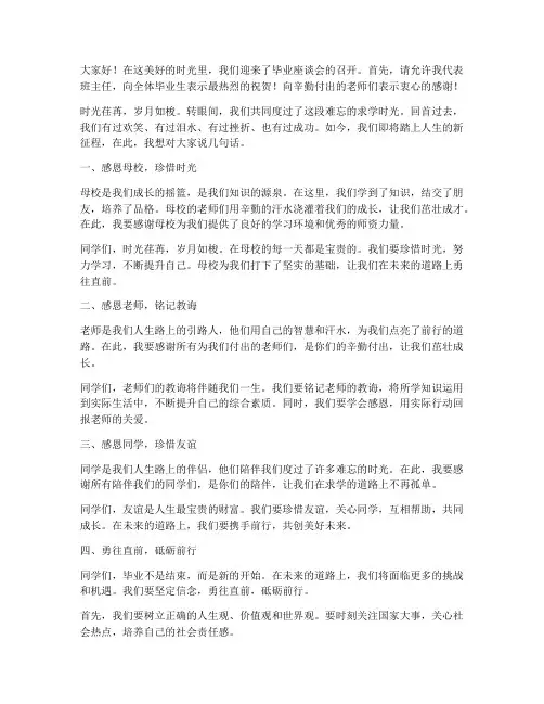 毕业座谈会班主任发言稿