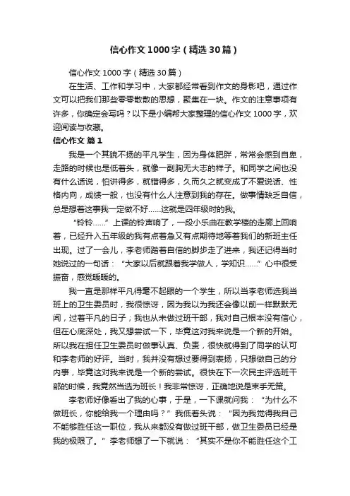 信心作文1000字（精选30篇）