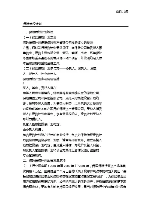 保险债权计划