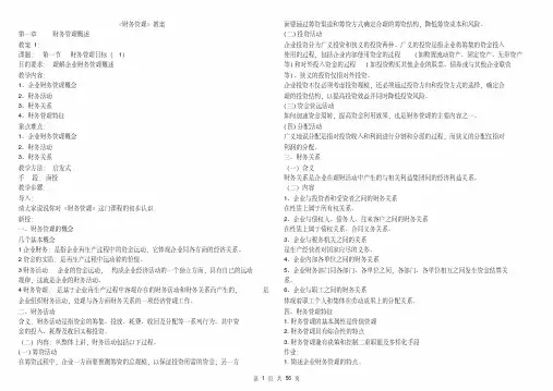 (完整版)吐血整理《财务管理》教案完整版