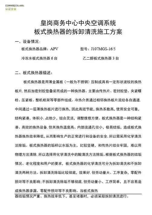 板换的拆卸清洗施工方案