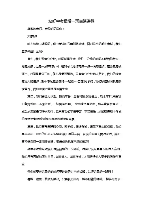 站好中考最后一班岗演讲稿
