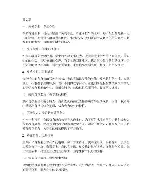 六年级教师教育心得体会(3篇)