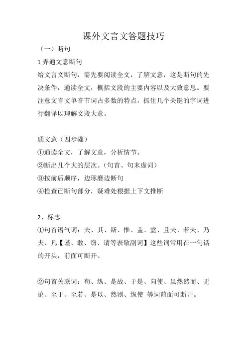 课外文言文答题技巧