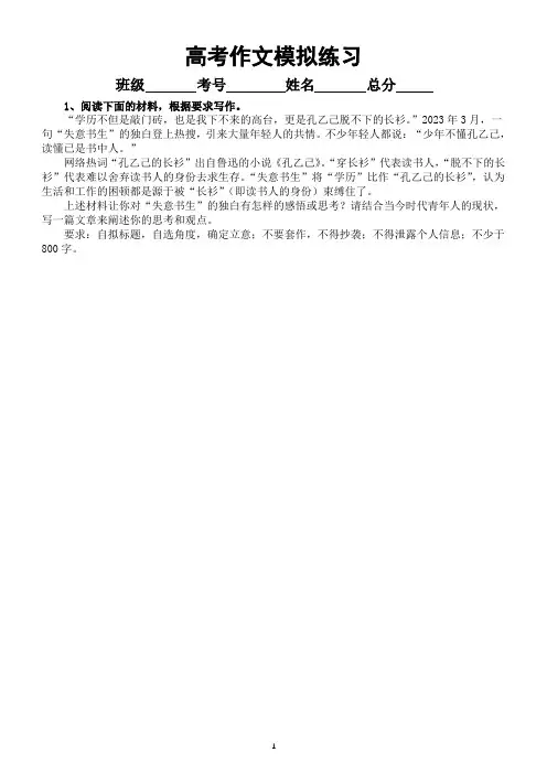 高中语文2024高考作文模拟练习4(共10篇,附写作指导)