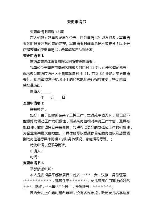 变更申请书