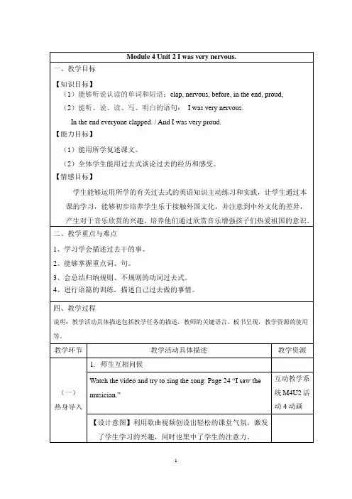 外研版(一年级起点)四年级下册M4U2教案