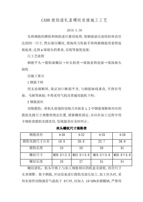 拨肋滚轧直螺纹连接施工工艺