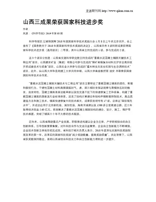 山西三成果荣获国家科技进步奖
