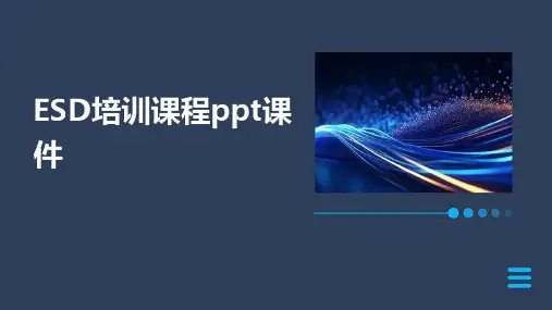 ESD培训课程ppt课件