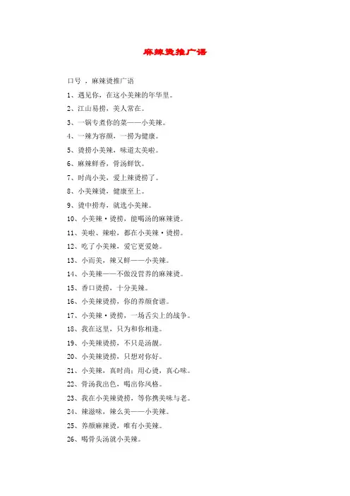 麻辣烫推广语
