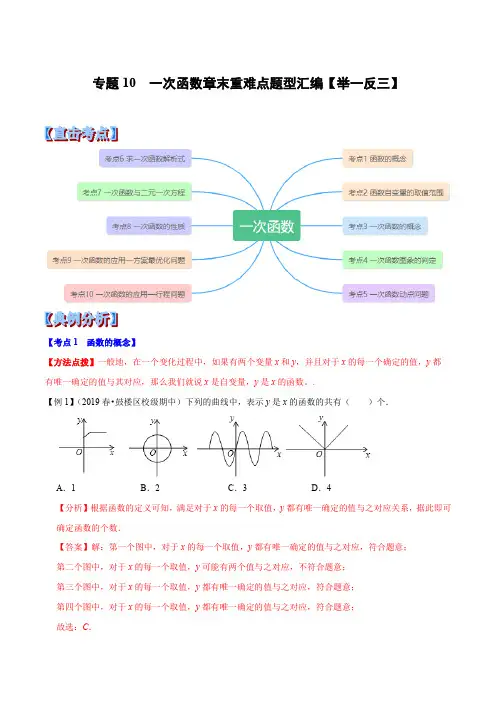 19.中考数学专题10 一次函数章末重难点题型(举一反三)(解析版)
