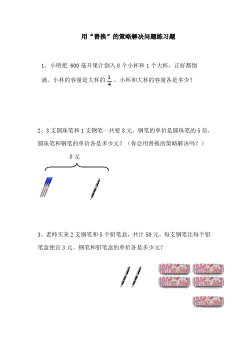 【苏教版】六年级数学上册第七单元《解决问题的策略》练习卷