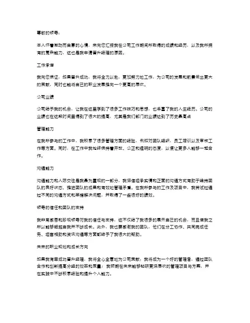 经理晋升述职报告范文