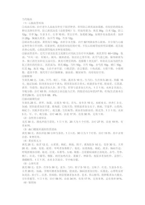 黄芪药方