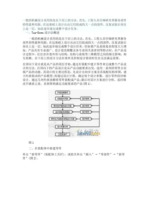 自顶向下设计-机械设计