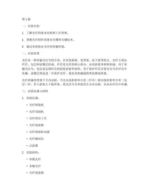 制作光纤的实验报告(3篇)