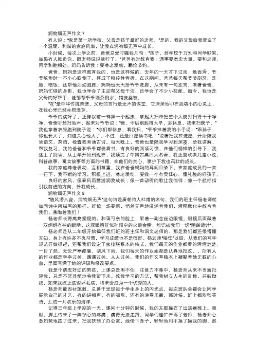 润物细无声作文三