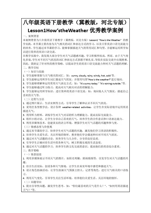 八年级英语下册教学(冀教版,河北专版)Lesson1How‘stheWeather优秀教学案例