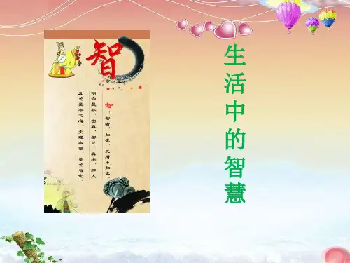 四年级上品德与社会PPT教学课件：展览室里故事多3北师大版