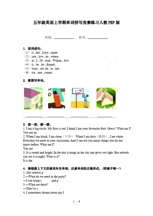 五年级英语上学期单词拼写竞赛练习人教PEP版