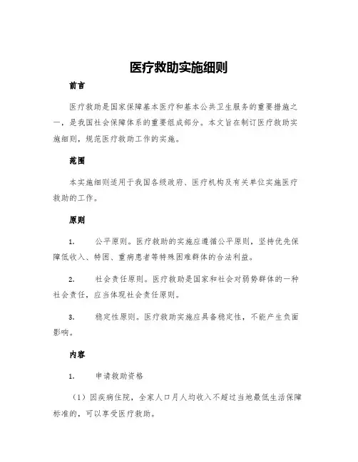 医疗救助实施细则