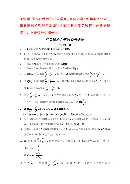有关圆锥曲线的经典结论