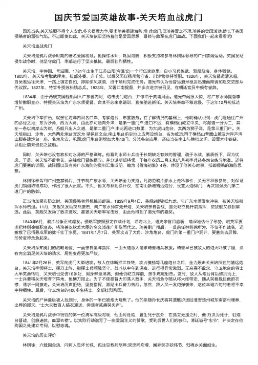 国庆节爱国英雄故事-关天培血战虎门