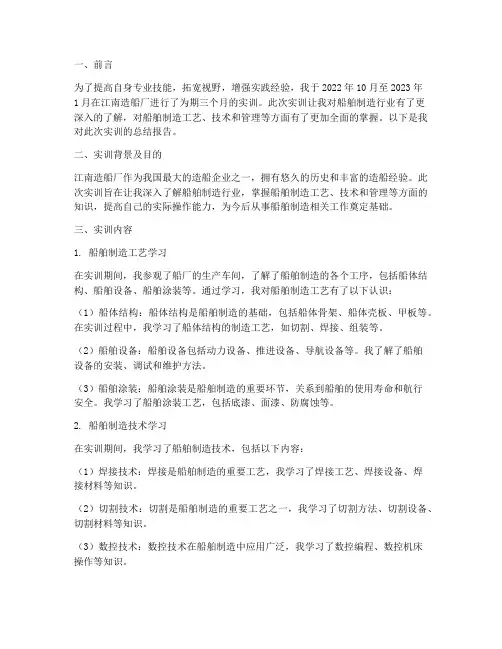 江南造船厂实训总结报告