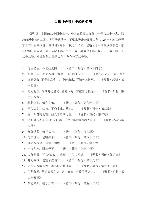 古籍《晋书》中经典名句