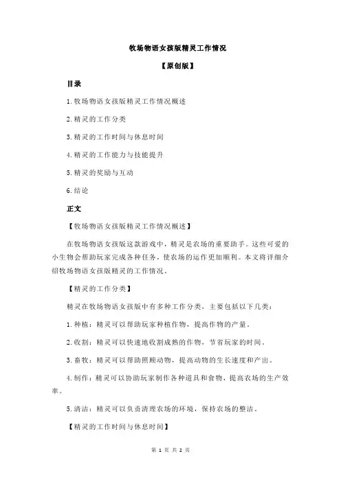 牧场物语女孩版精灵工作情况