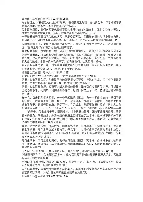 阅读让生活充满诗意作文六