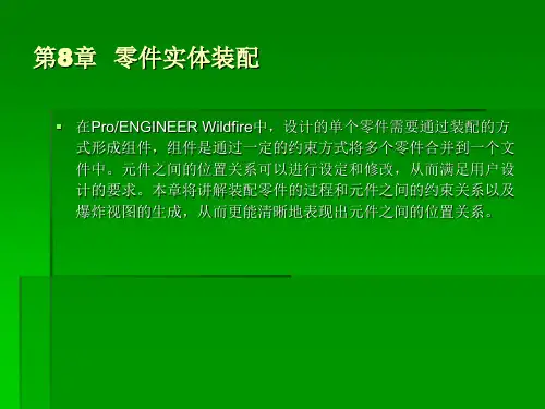 Photoshop课件教程第8章零件实体装配
