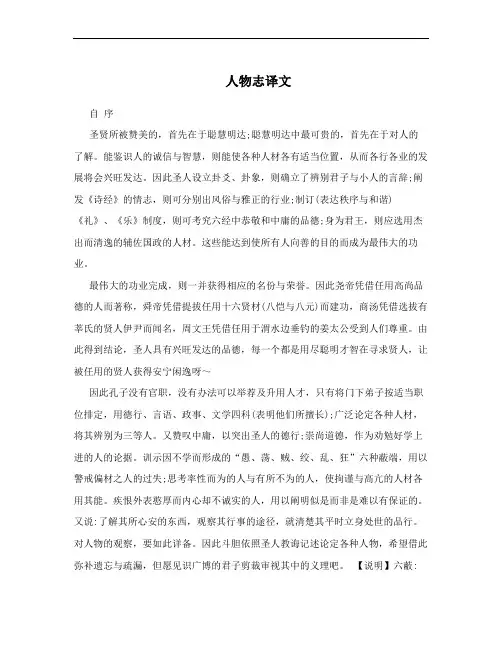 人物志译文