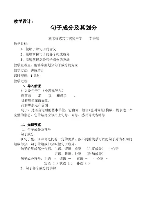 语文人教版八年级下册句子成分及其划分
