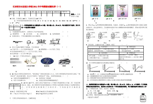 江西省吉水县进士学校2011年中考化学模拟试题(一)