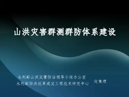 群测群防ppt课件