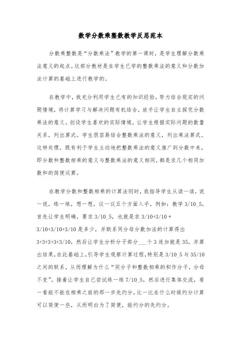 数学分数乘整数教学反思范本（2篇）