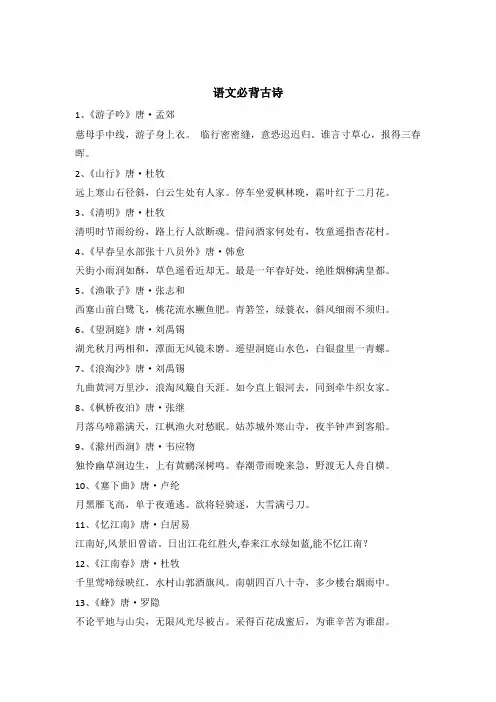 语文必背古诗