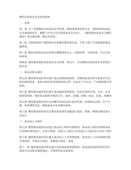 餐饮后厨食品安全管理制度