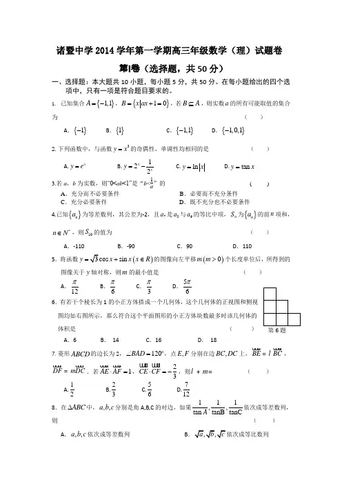 浙江省诸暨中学2015届高三上学期期中考试数学(理)试题