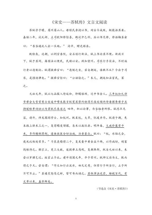 2020全国高考《宋史苏轼传》文言文阅读重点注释答案译文