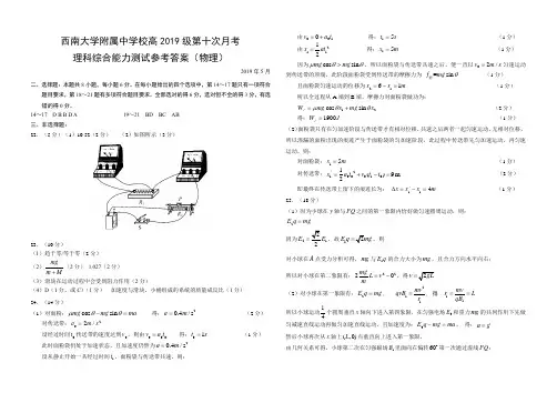 西南大学附属中学校高2019级第十次月考物理答案