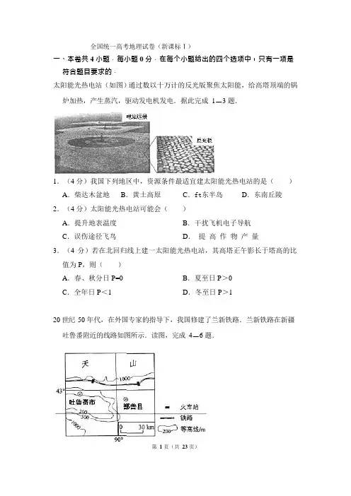 2021年全国统一高考地理试卷(新课标ⅰ)(含解析版)