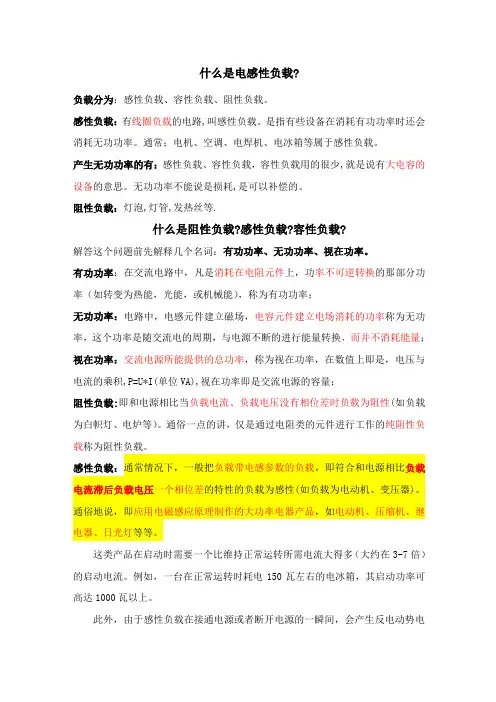 什么是负载