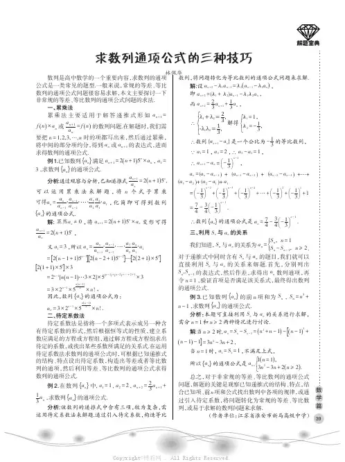 求数列通项公式的三种技巧