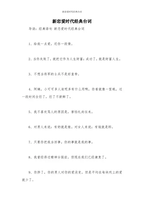 新恋爱时代经典台词